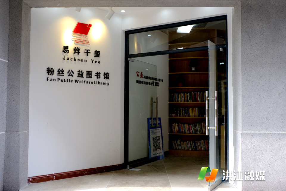 黔阳古城易烊千玺粉丝公益图书馆已经正式对外开放了。